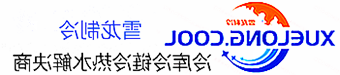 枣庄市冷库设计安装维修保养_制冷设备销售_冷水机组集中空调厂家|正规买球平台